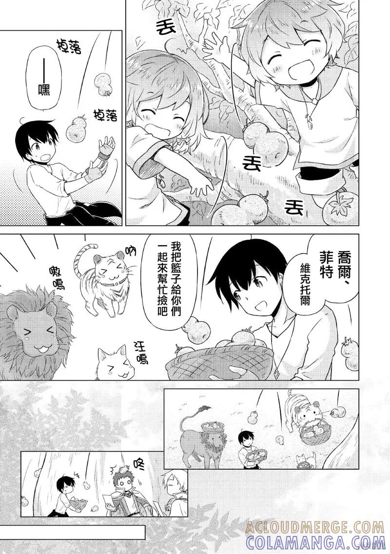 《异世界悠闲纪行～边养娃边当冒险者～》第44话 第17页