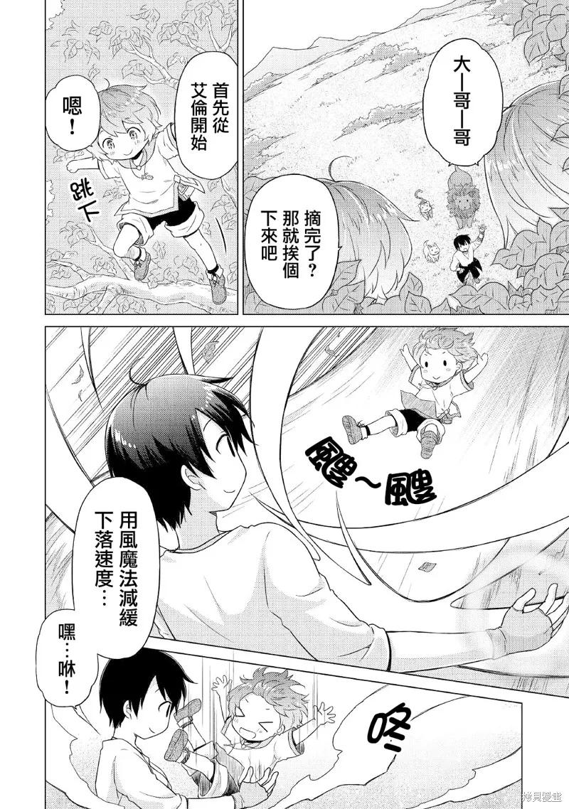 《异世界悠闲纪行～边养娃边当冒险者～》第44话 第18页