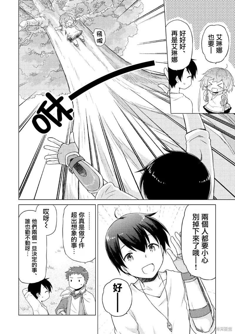 《异世界悠闲纪行～边养娃边当冒险者～》第44话 第16页