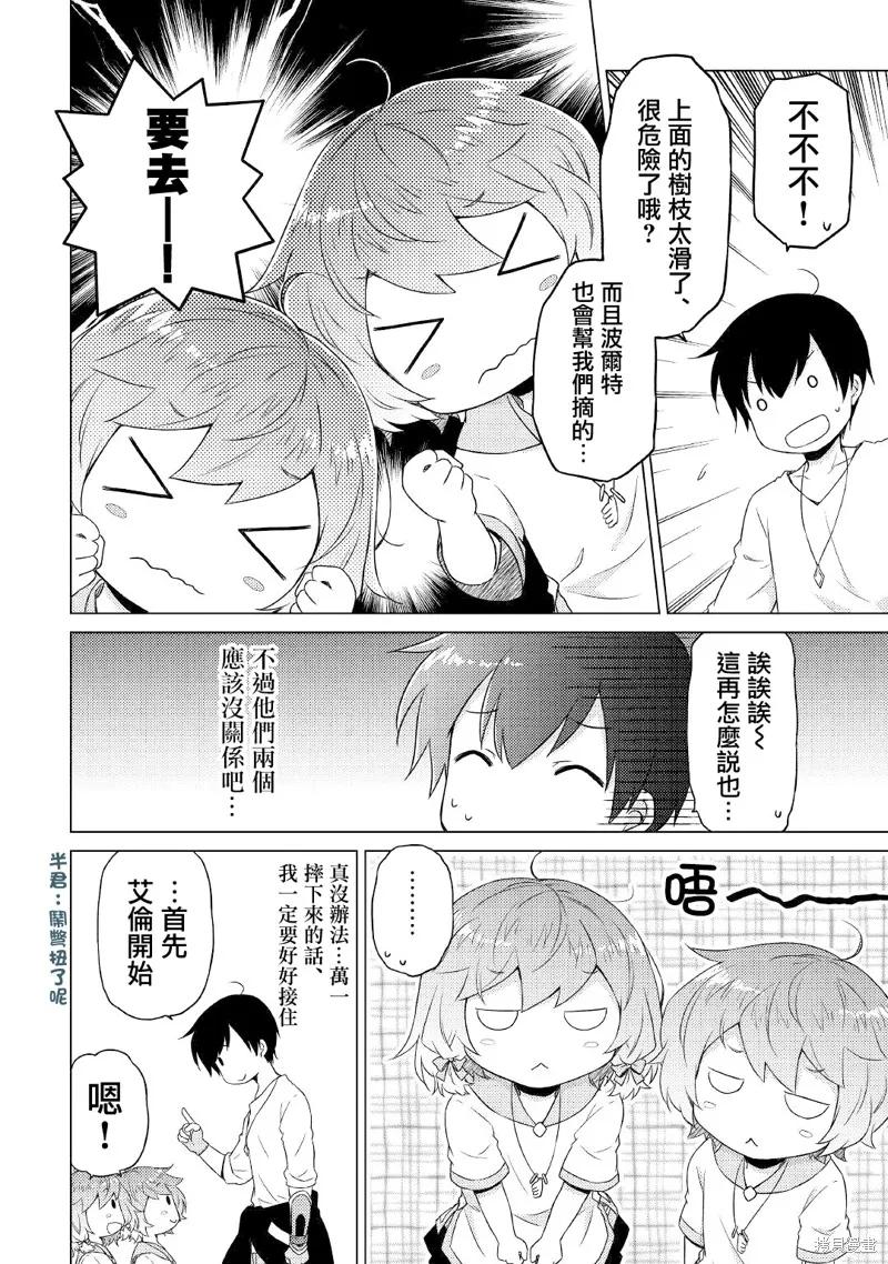 《异世界悠闲纪行～边养娃边当冒险者～》第44话 第14页