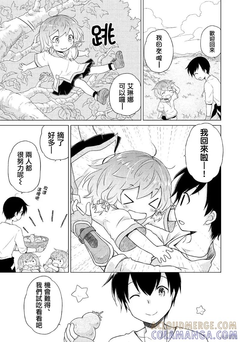 《异世界悠闲纪行～边养娃边当冒险者～》第44话 第19页