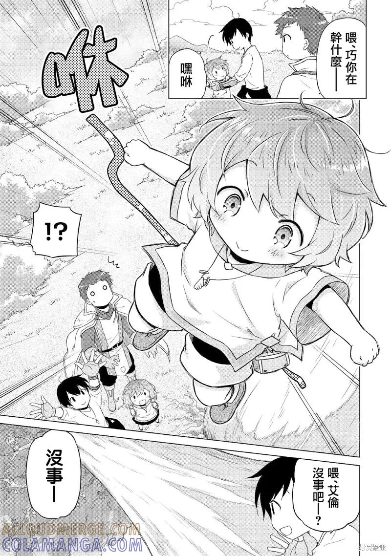 《异世界悠闲纪行～边养娃边当冒险者～》第44话 第15页