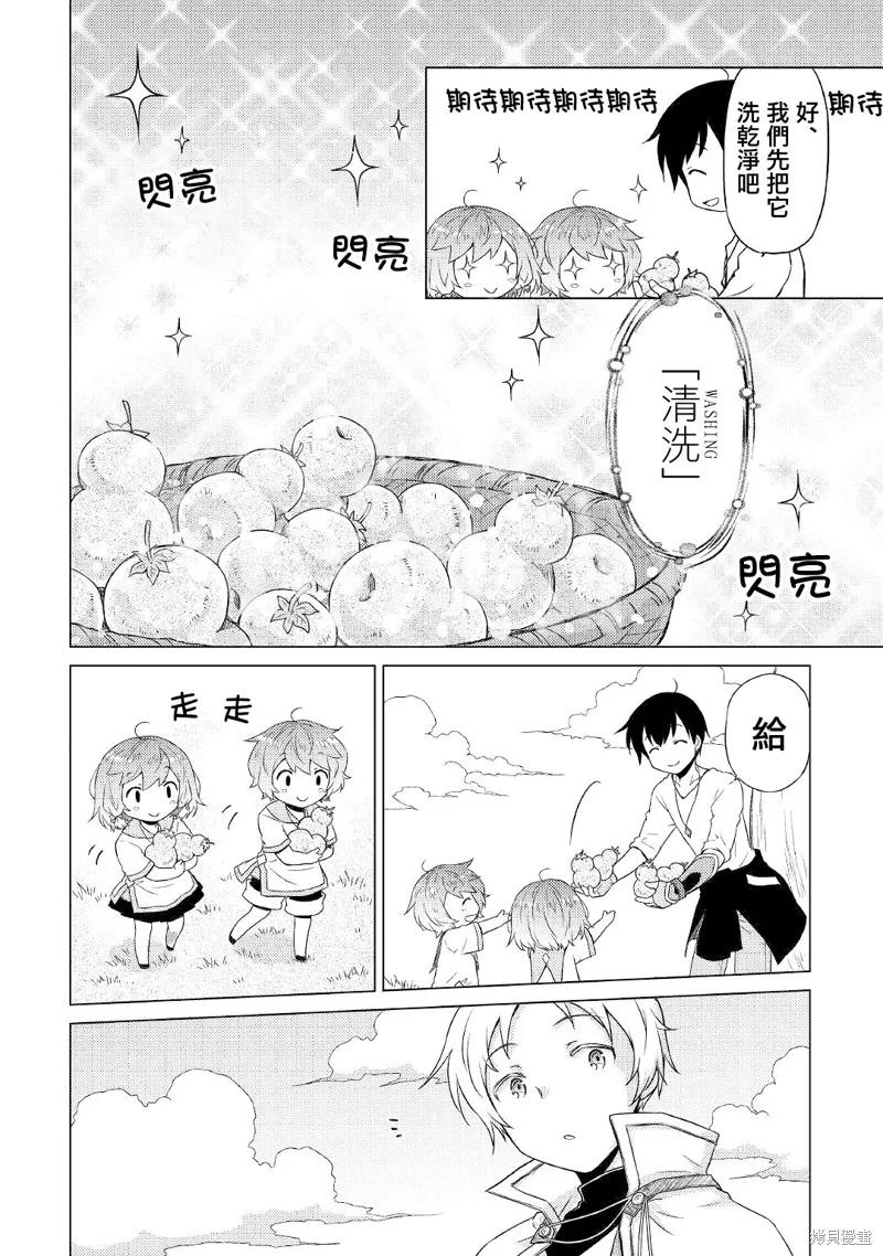 《异世界悠闲纪行～边养娃边当冒险者～》第44话 第20页