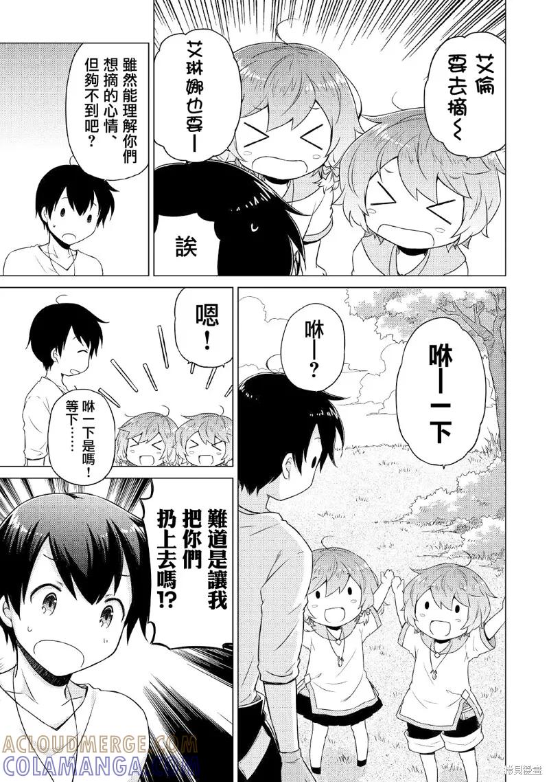 《异世界悠闲纪行～边养娃边当冒险者～》第44话 第13页