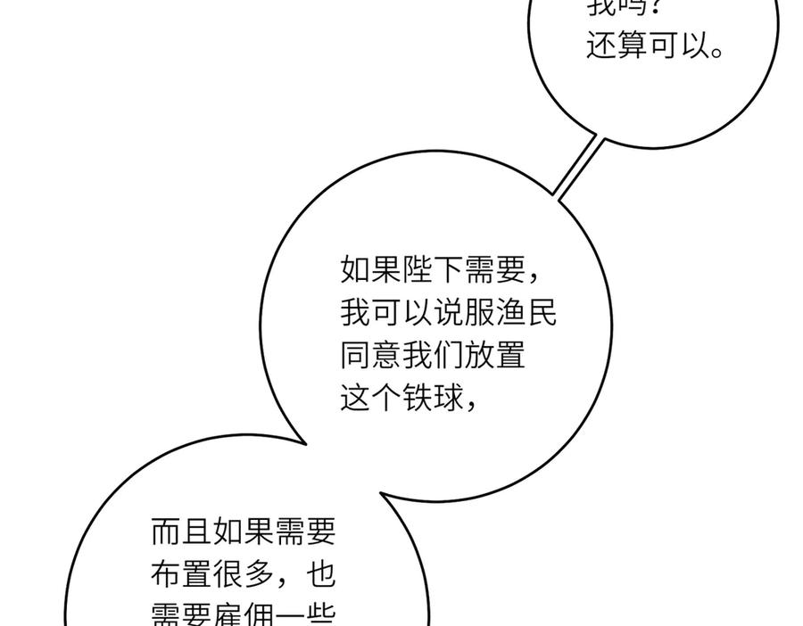 《转身成为恶女女王》第29话 奇策 第38页