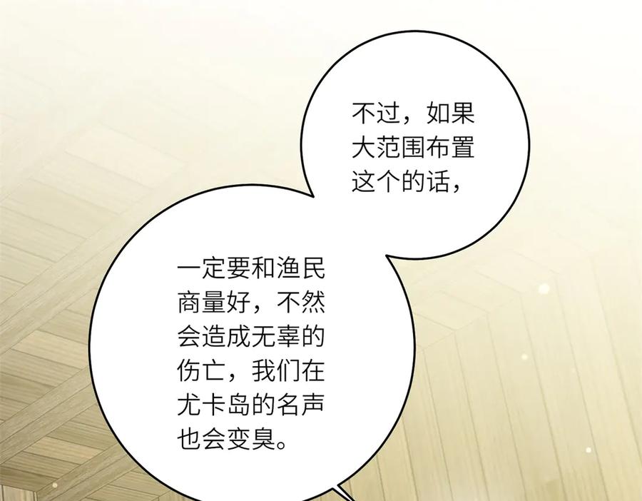 《转身成为恶女女王》第29话 奇策 第34页