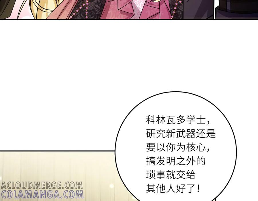 《转身成为恶女女王》第29话 奇策 第41页
