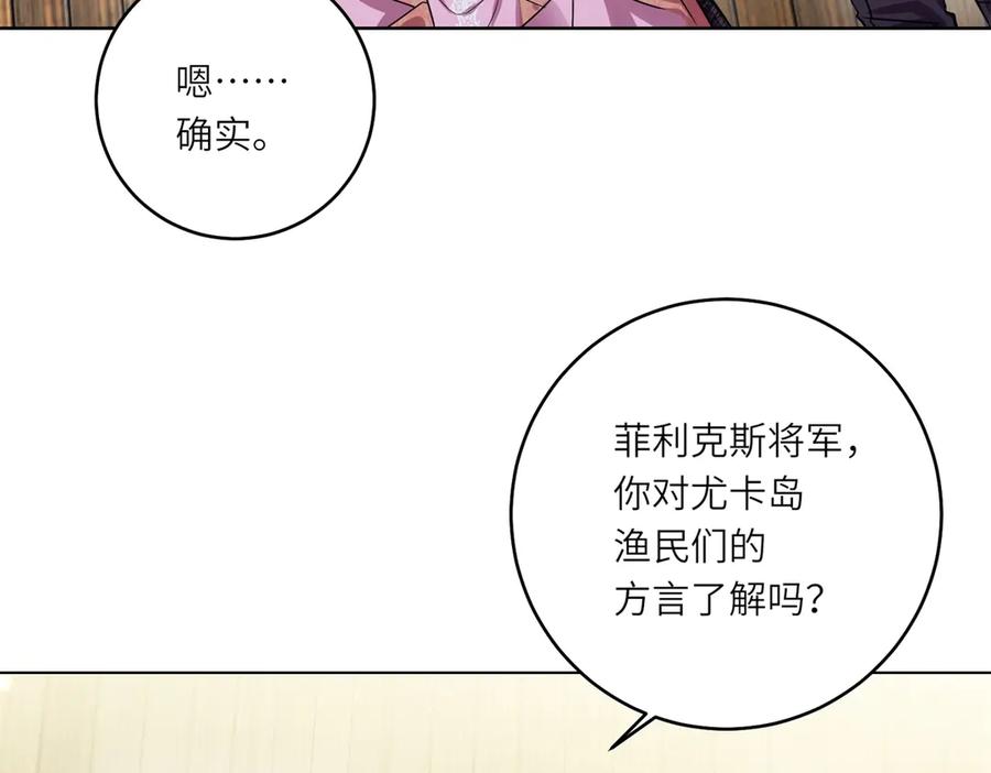《转身成为恶女女王》第29话 奇策 第36页