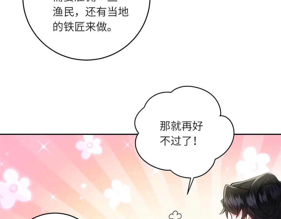 《转身成为恶女女王》第29话 奇策 第39页