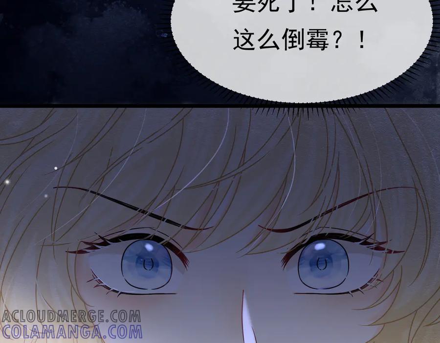 《被主教大人宠爱的日子》30 不安的夜晚 第117页