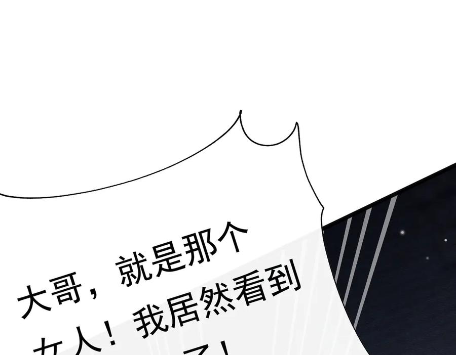 《被主教大人宠爱的日子》30 不安的夜晚 第110页