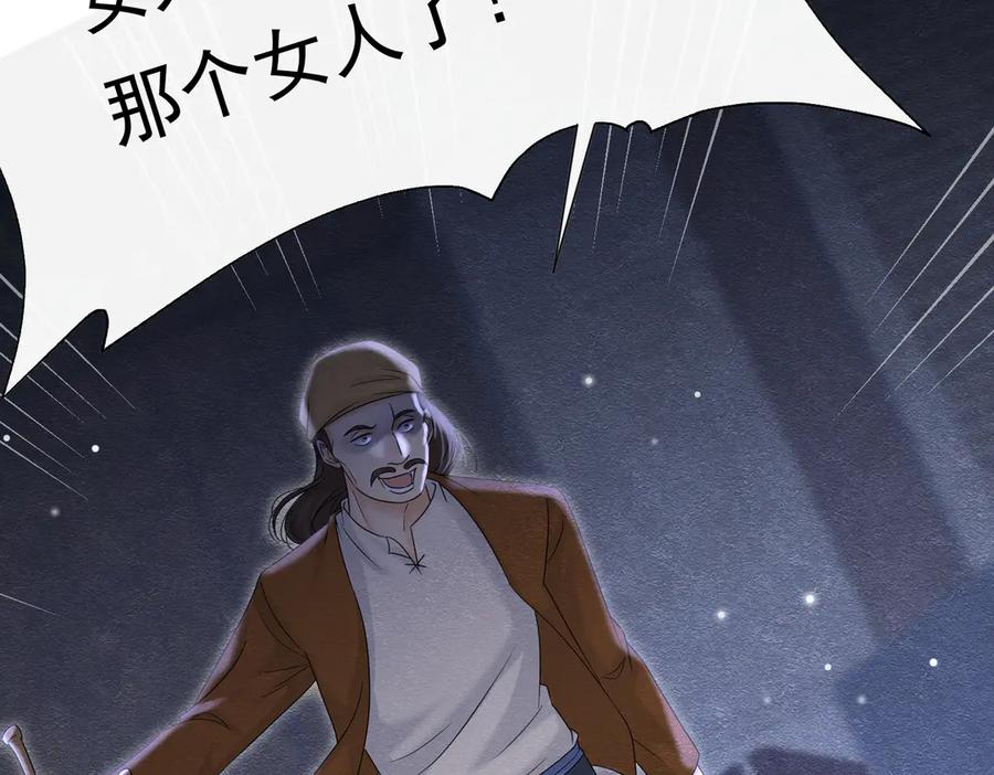 《被主教大人宠爱的日子》30 不安的夜晚 第111页
