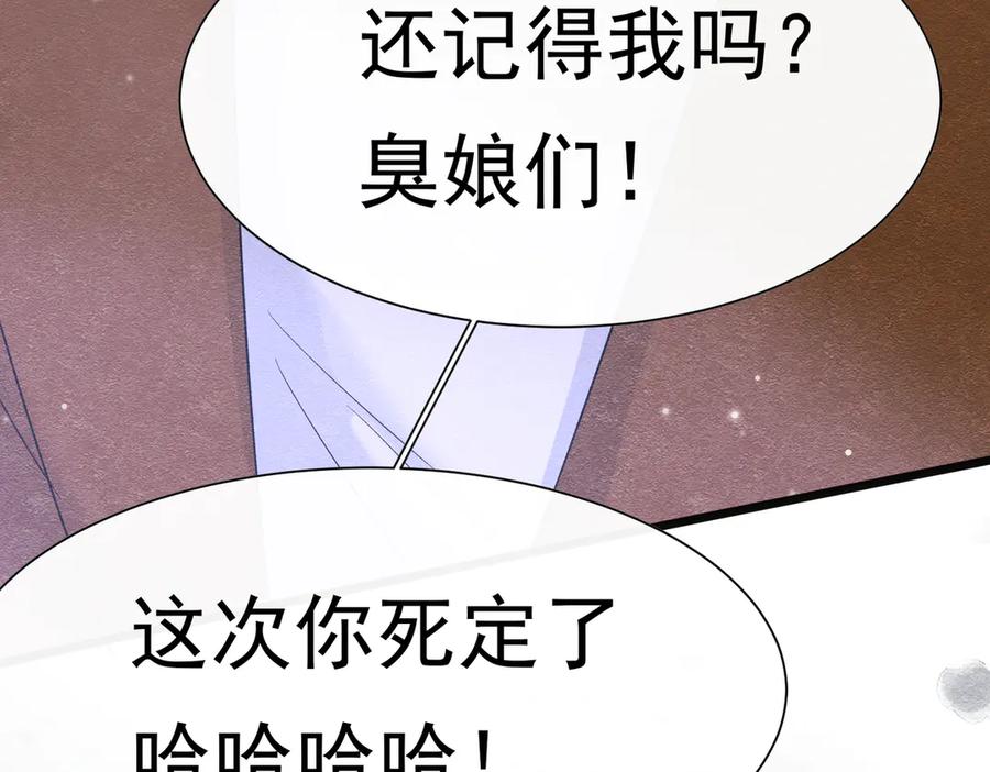 《被主教大人宠爱的日子》30 不安的夜晚 第115页