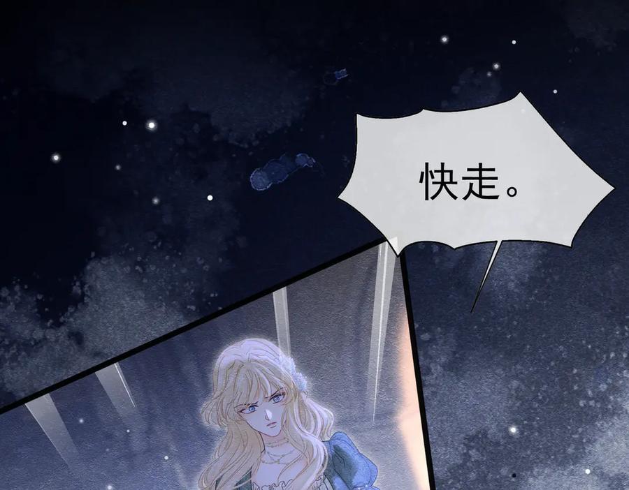 《被主教大人宠爱的日子》30 不安的夜晚 第119页