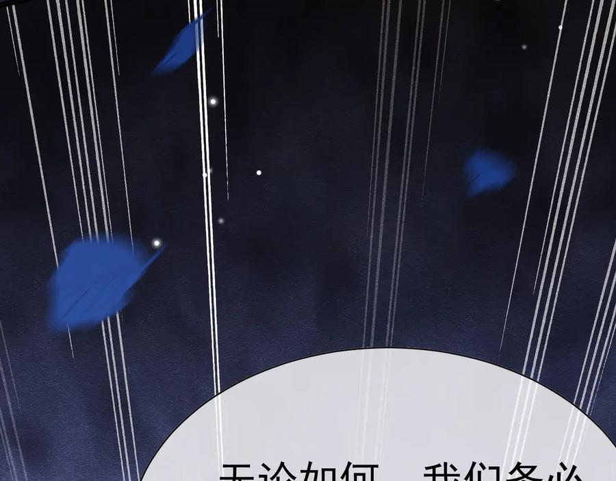 《被主教大人宠爱的日子》30 不安的夜晚 第87页