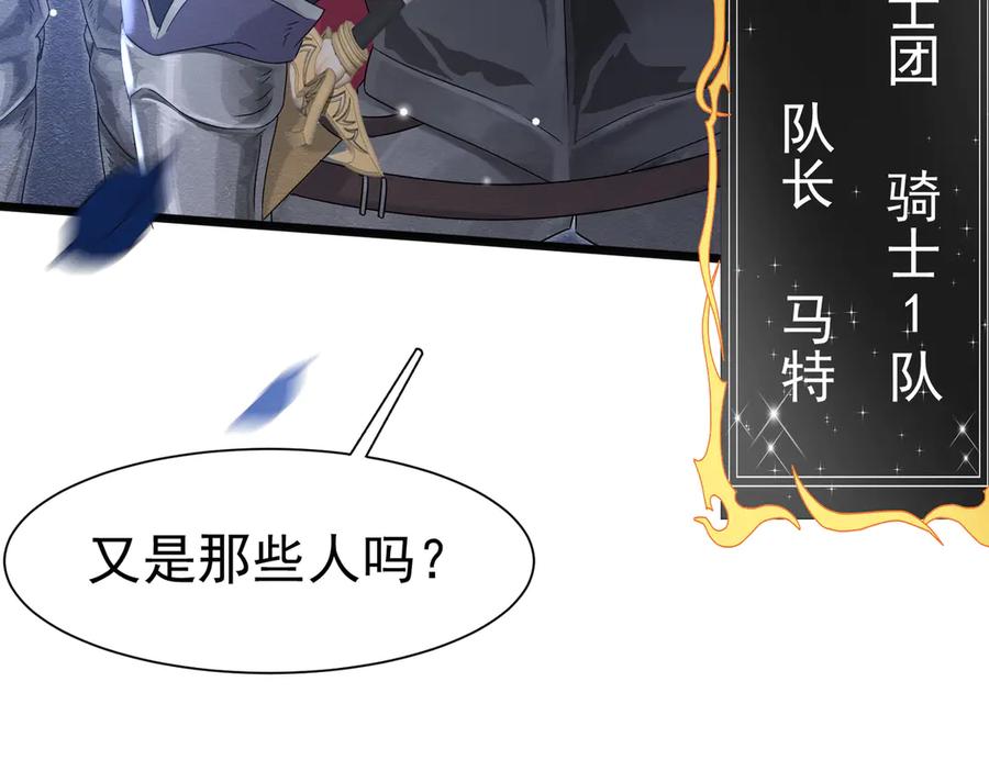 《被主教大人宠爱的日子》30 不安的夜晚 第84页