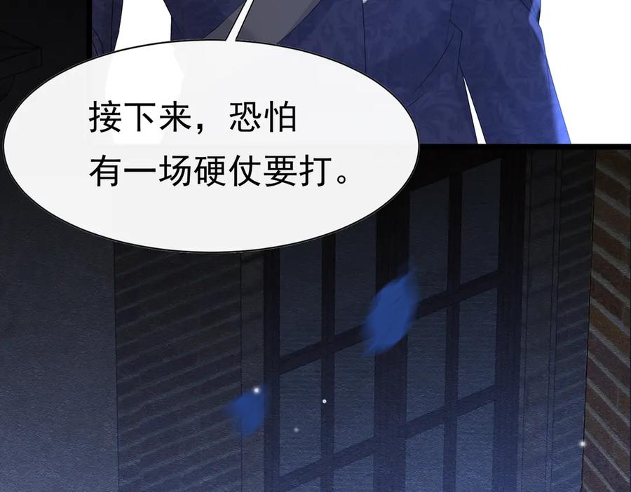 《被主教大人宠爱的日子》30 不安的夜晚 第80页
