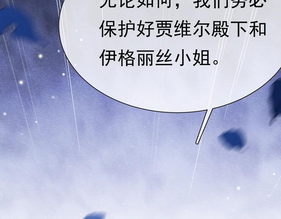 《被主教大人宠爱的日子》30 不安的夜晚 第88页