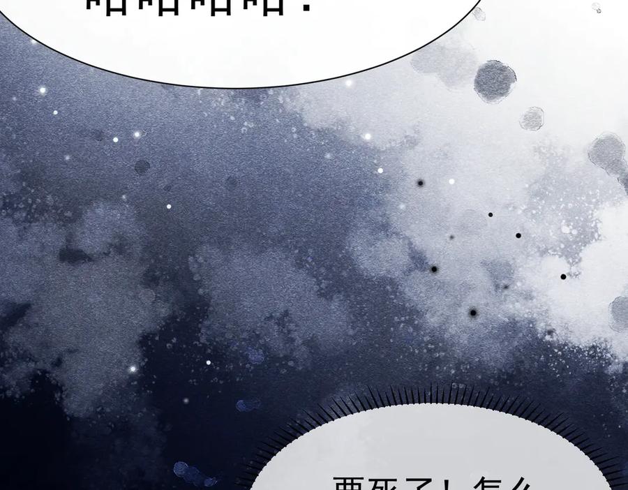 《被主教大人宠爱的日子》30 不安的夜晚 第116页
