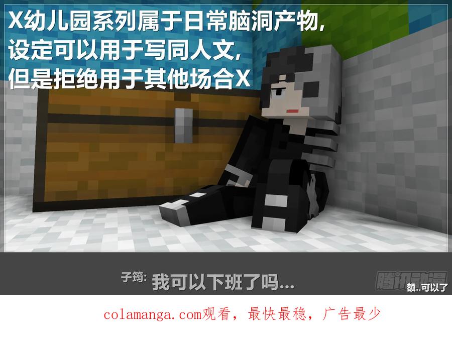 《我的世界：晨曦传记番外》晨曦幼儿园 第34页