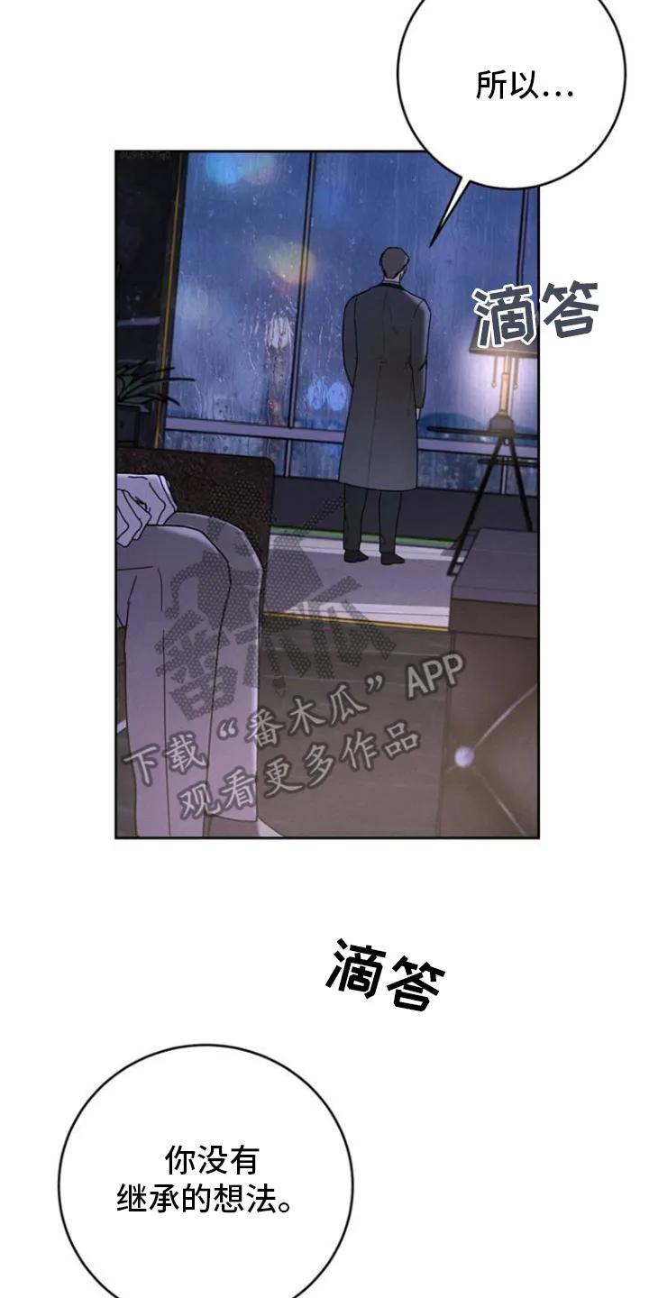 《反向协议》第1章：继承权 第2页