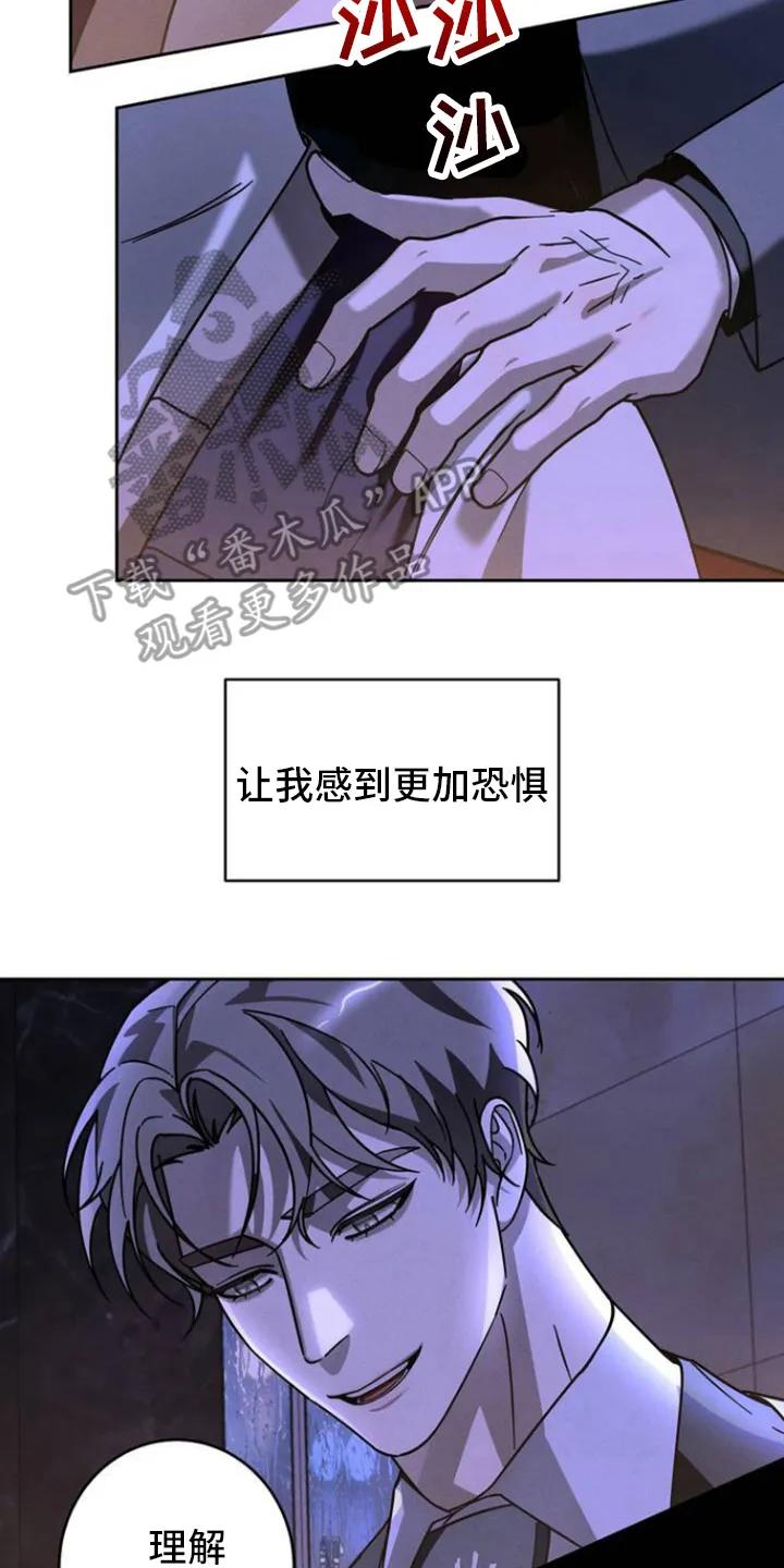 《反向协议》第1章：继承权 第14页