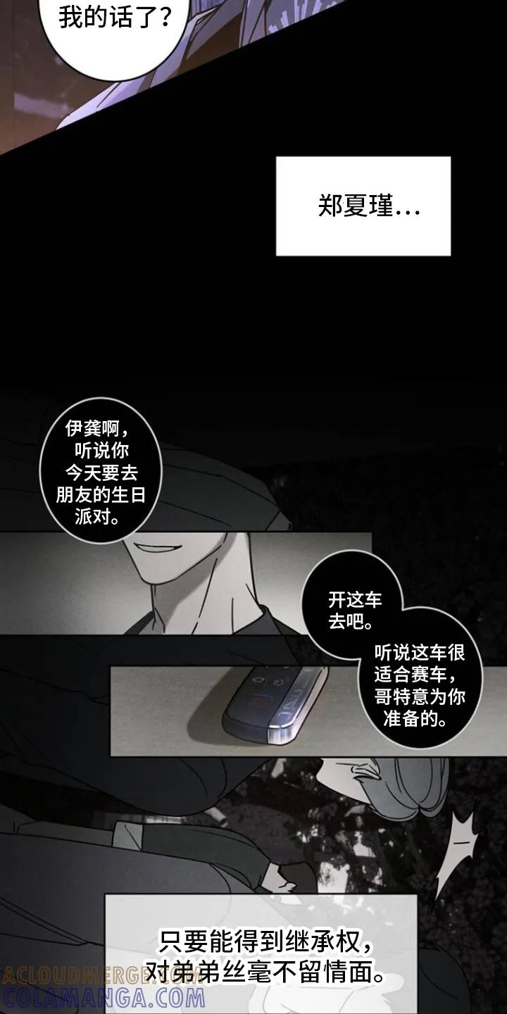 《反向协议》第1章：继承权 第15页