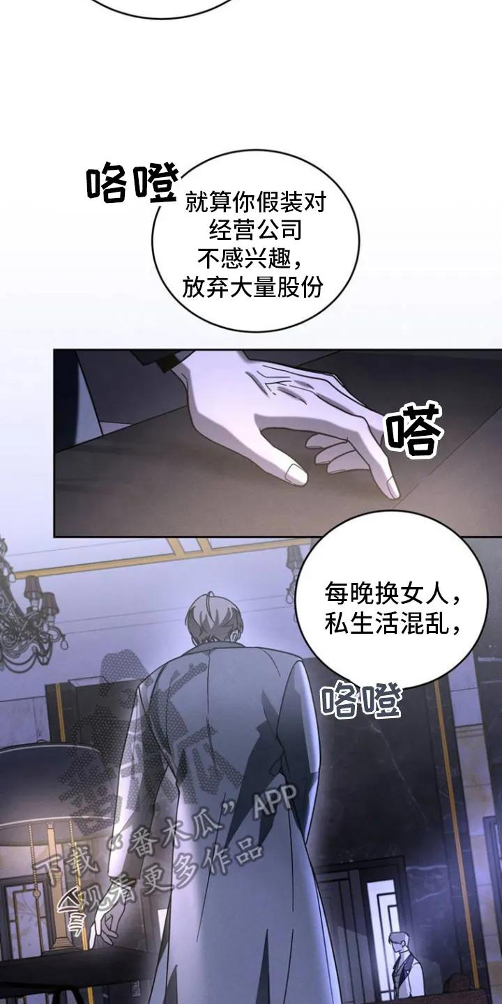 《反向协议》第1章：继承权 第6页