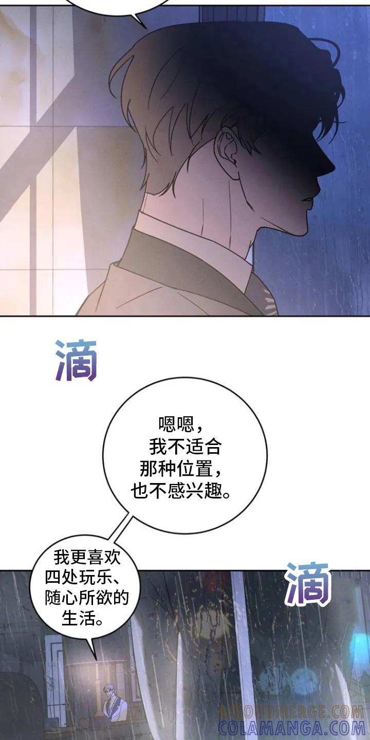 《反向协议》第1章：继承权 第3页