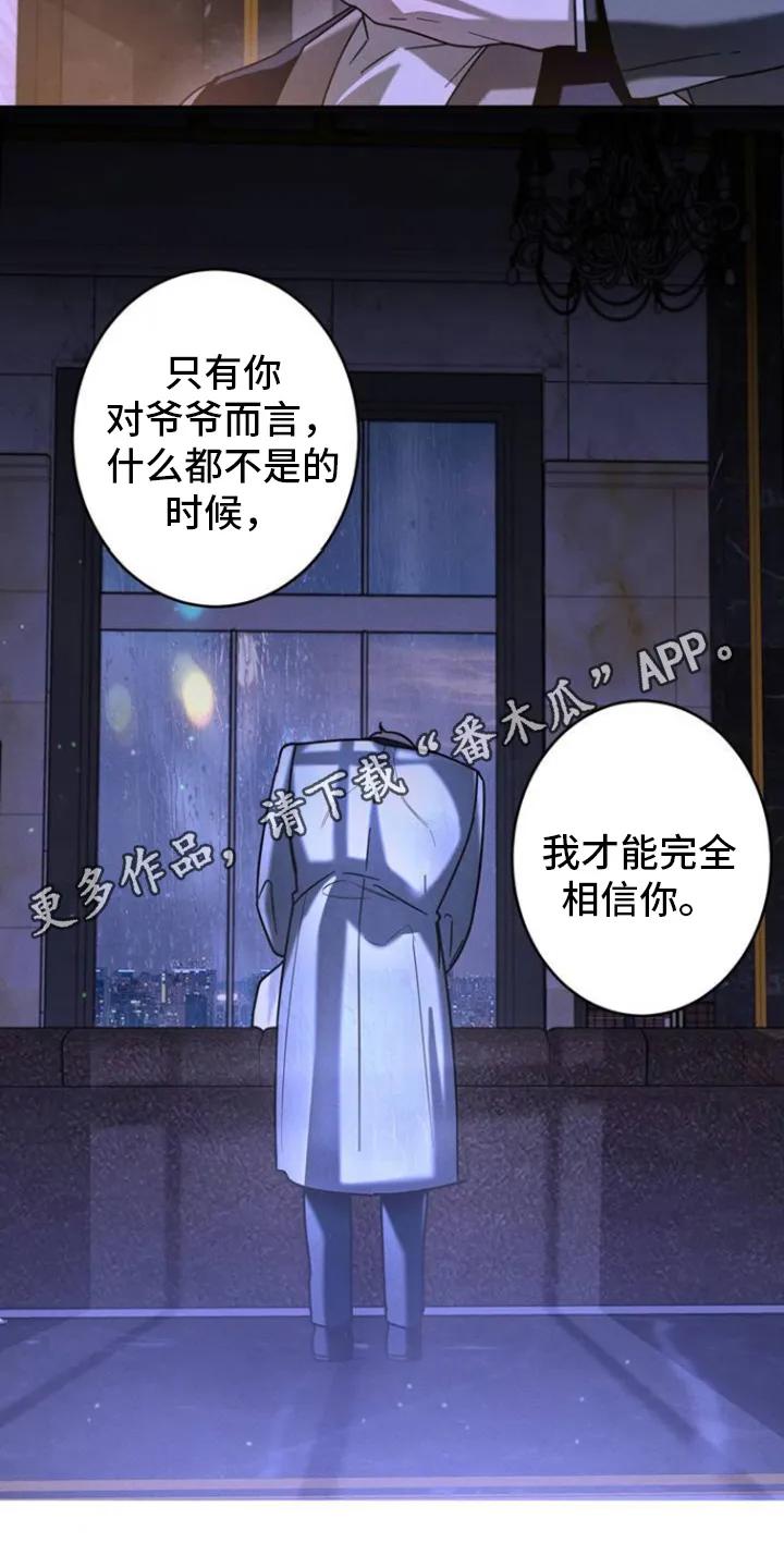 《反向协议》第1章：继承权 第12页