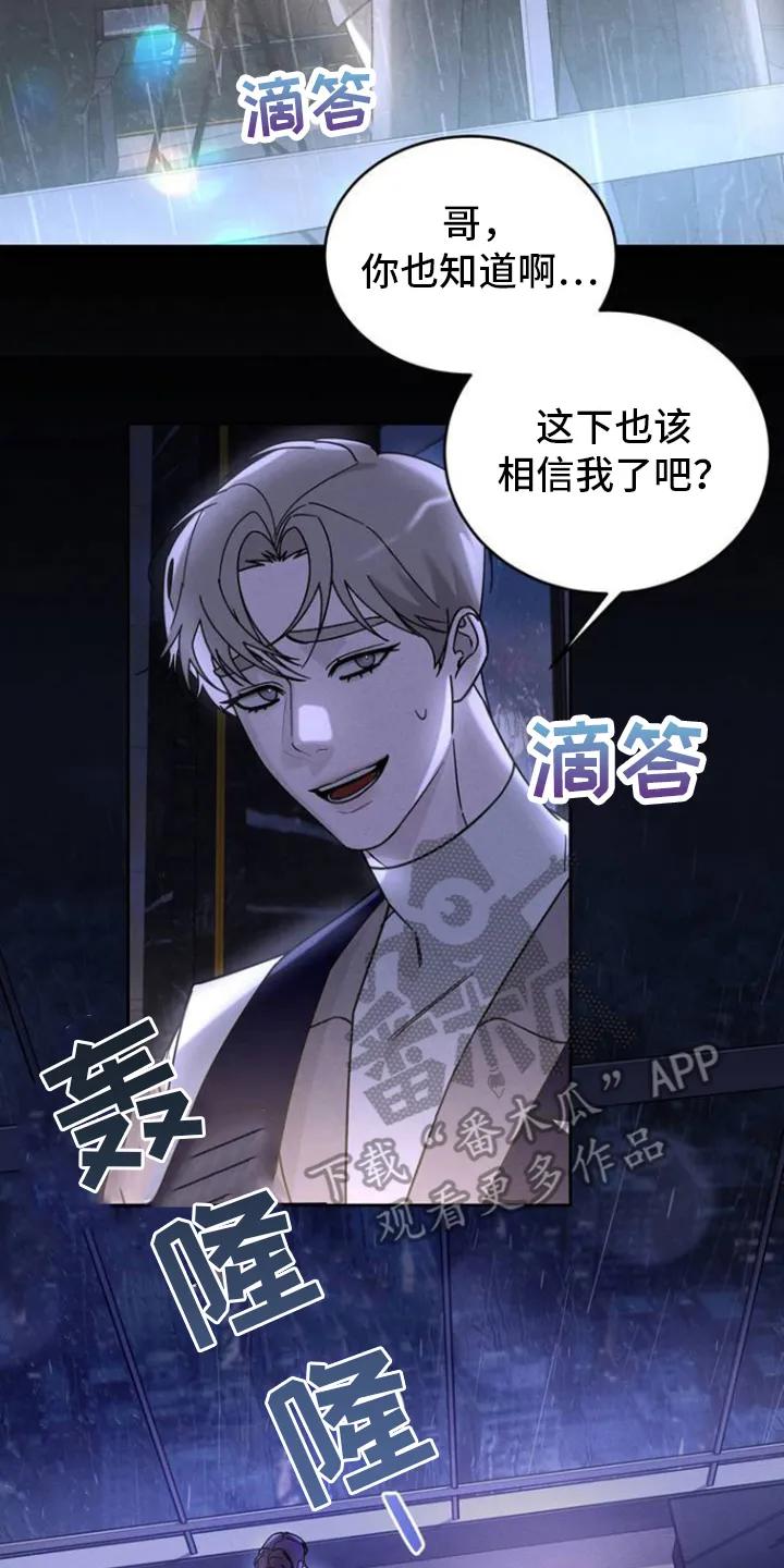 《反向协议》第1章：继承权 第4页