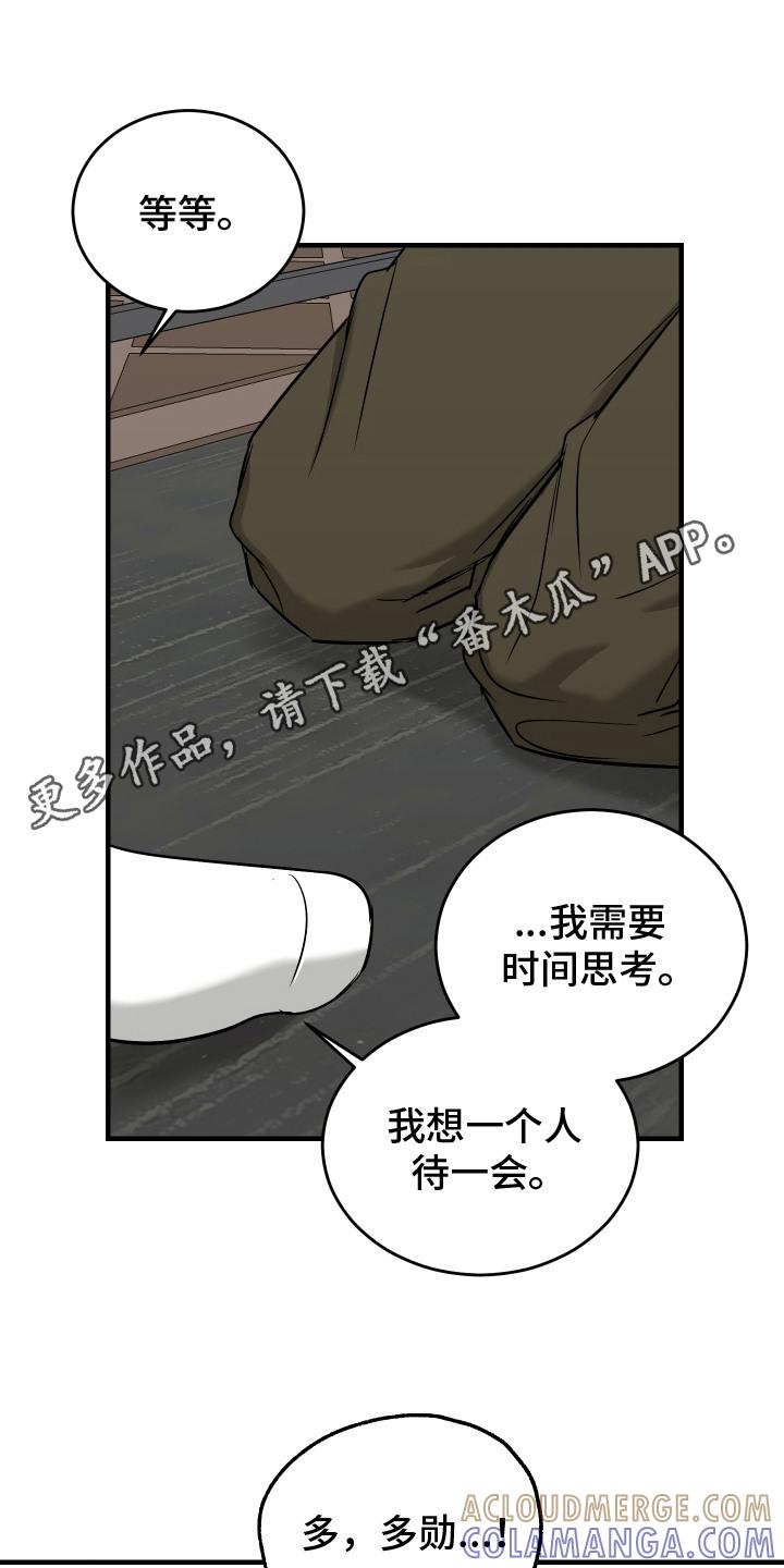 《双面联姻》第15章：解释 第17页