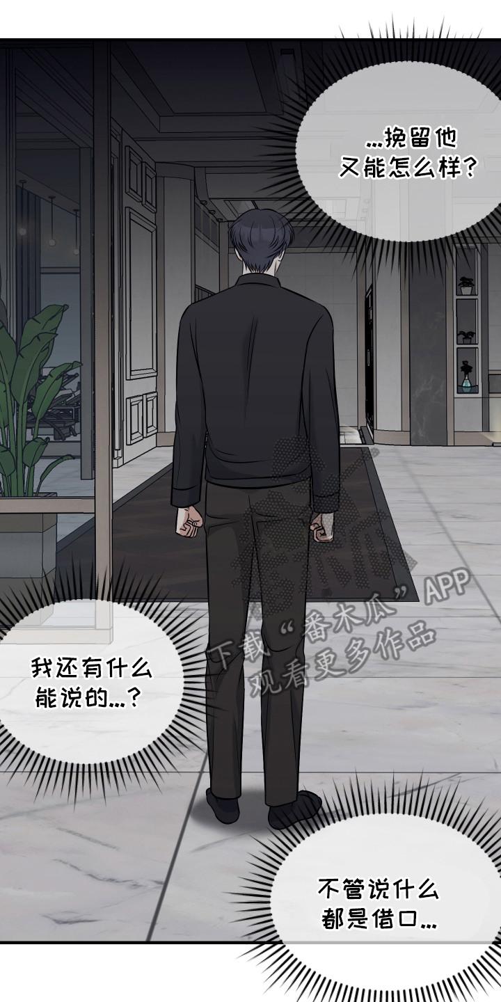 《双面联姻》第15章：解释 第20页