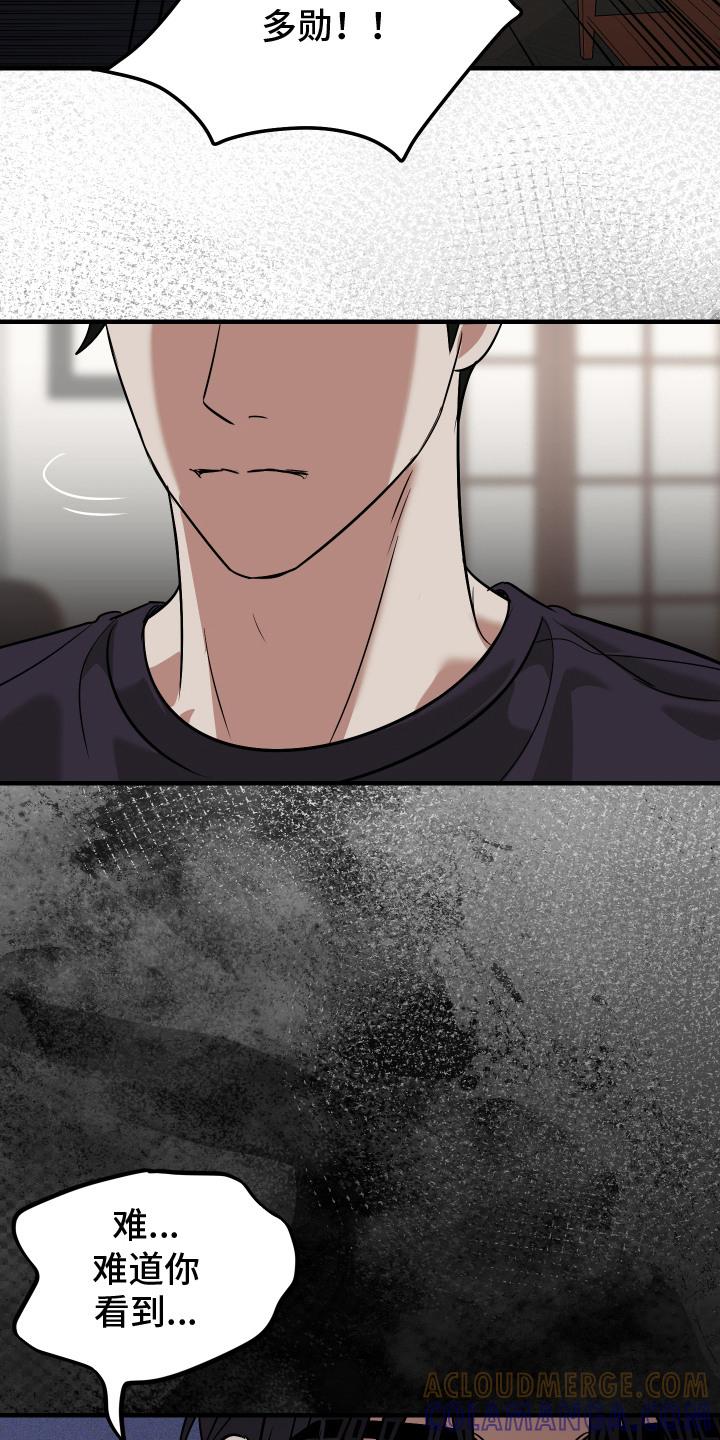 《双面联姻》第15章：解释 第3页