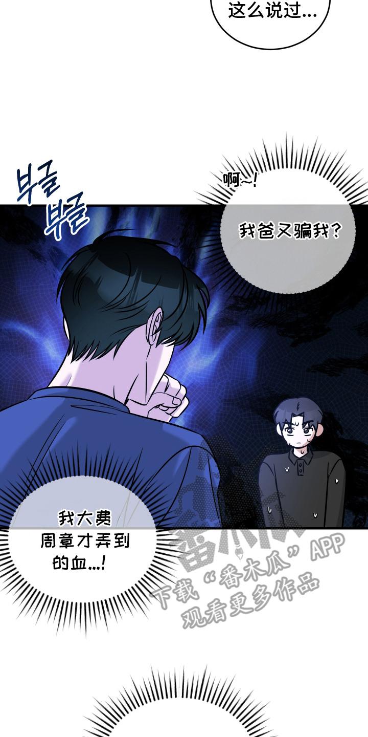 《双面联姻》第15章：解释 第14页
