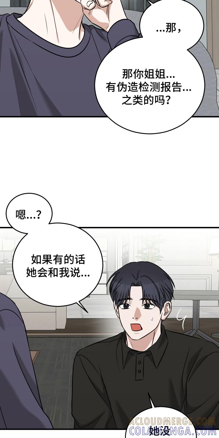 《双面联姻》第15章：解释 第13页