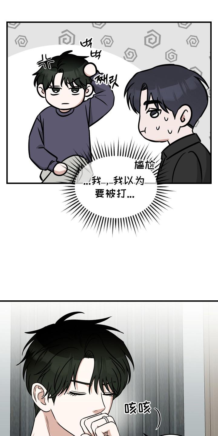 《双面联姻》第15章：解释 第12页