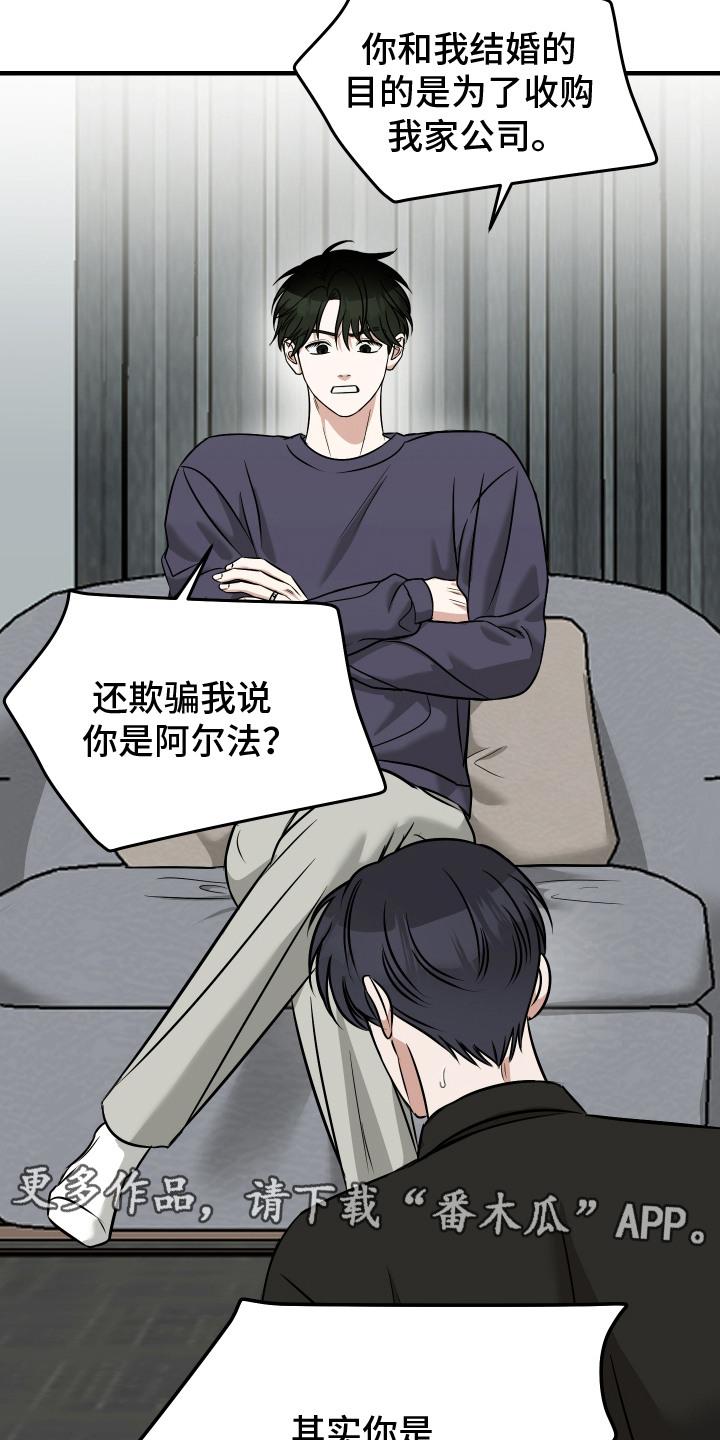 《双面联姻》第15章：解释 第8页