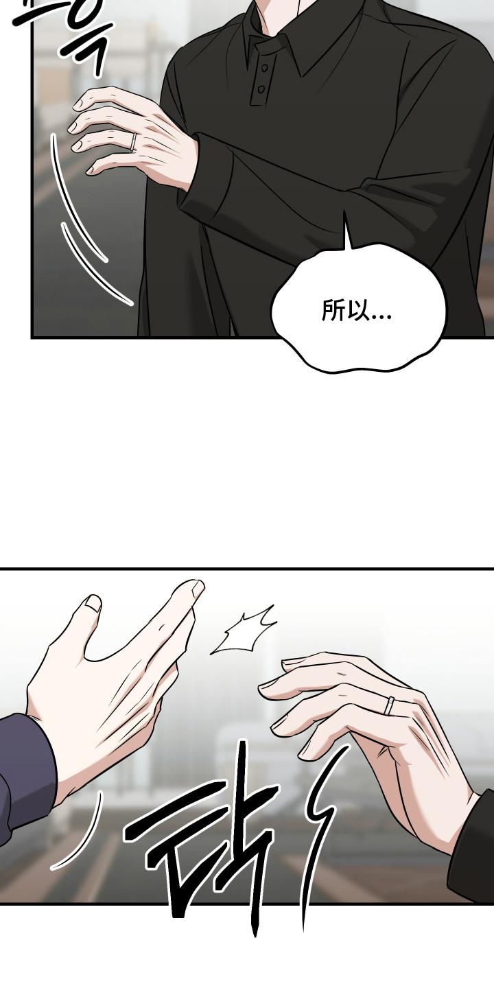 《双面联姻》第15章：解释 第16页