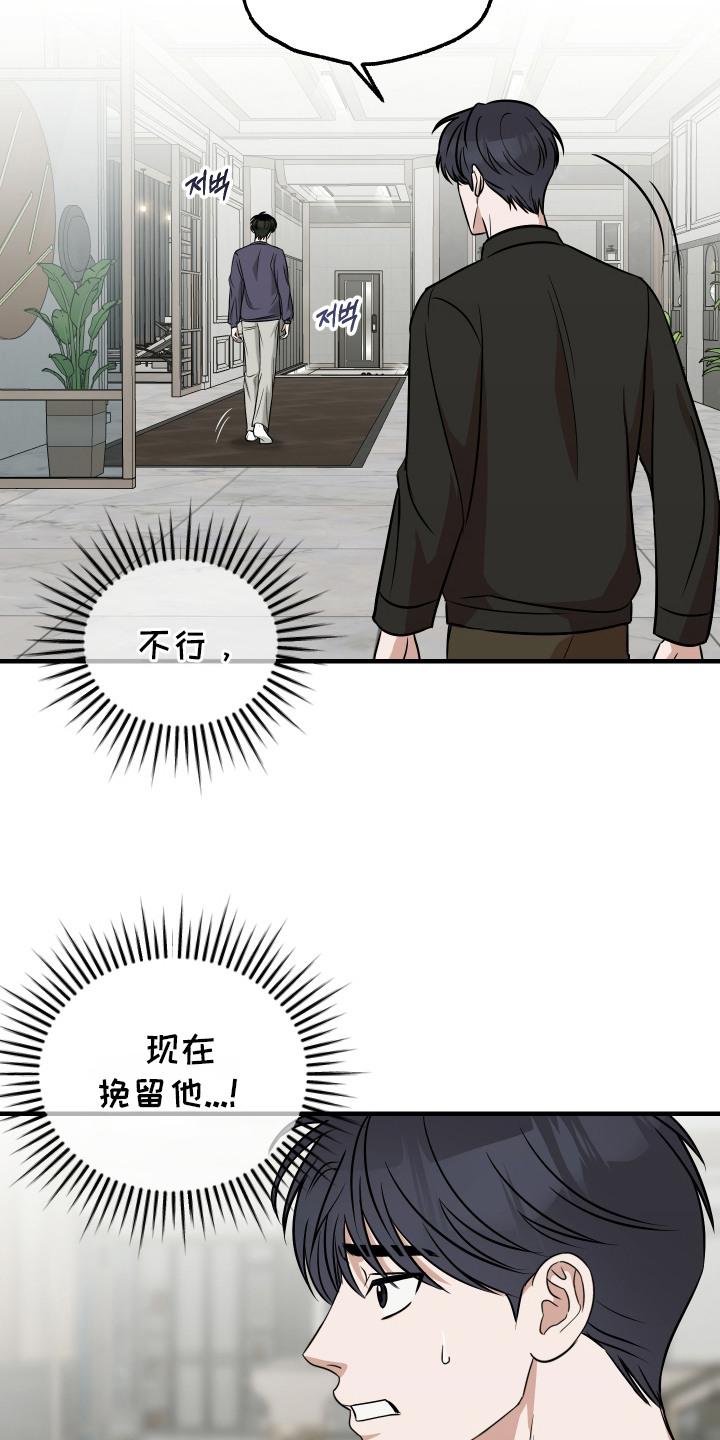 《双面联姻》第15章：解释 第18页