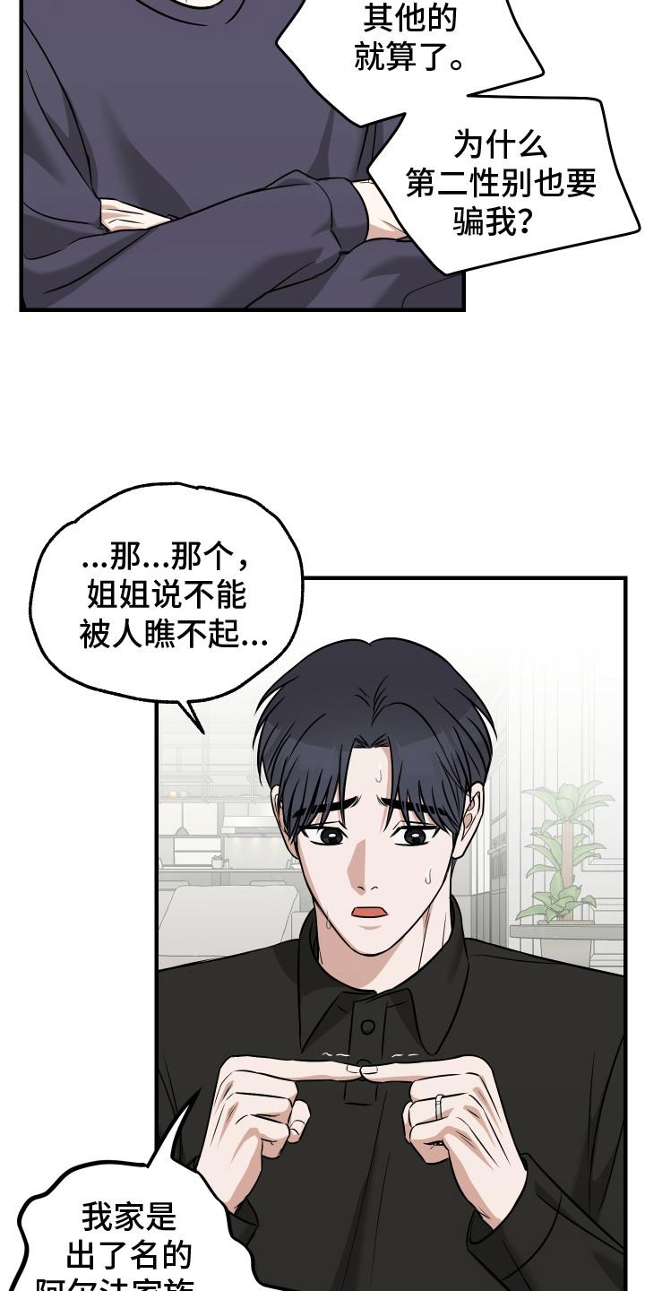 《双面联姻》第15章：解释 第10页