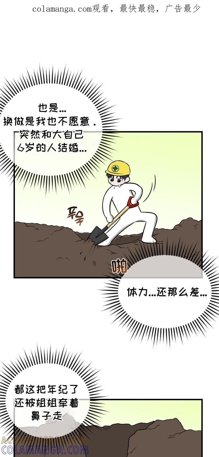 《双面联姻》第16章：纸条 第1页
