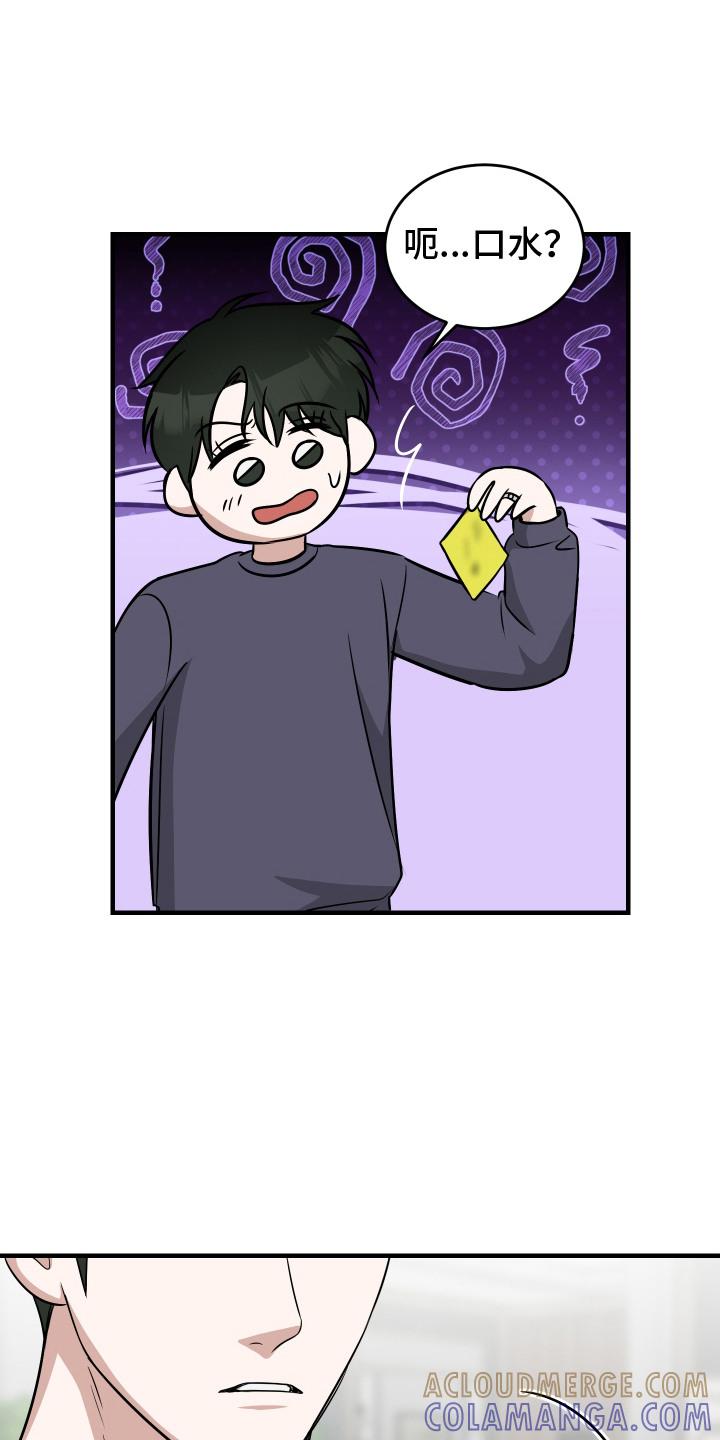 《双面联姻》第16章：纸条 第15页