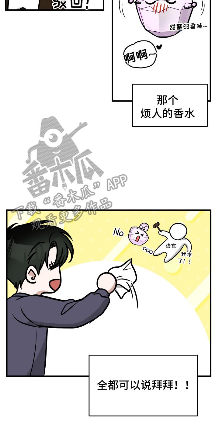 《双面联姻》第16章：纸条 第8页