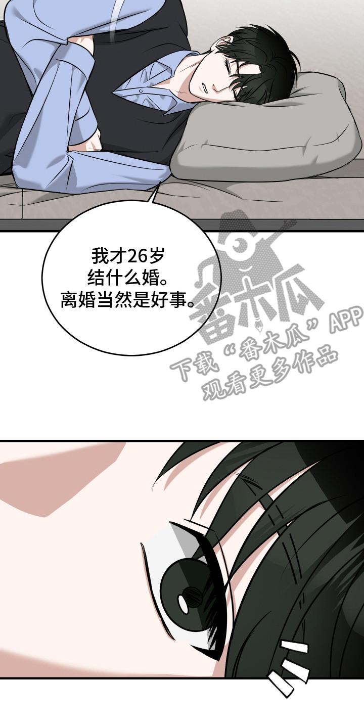 《双面联姻》第16章：纸条 第20页