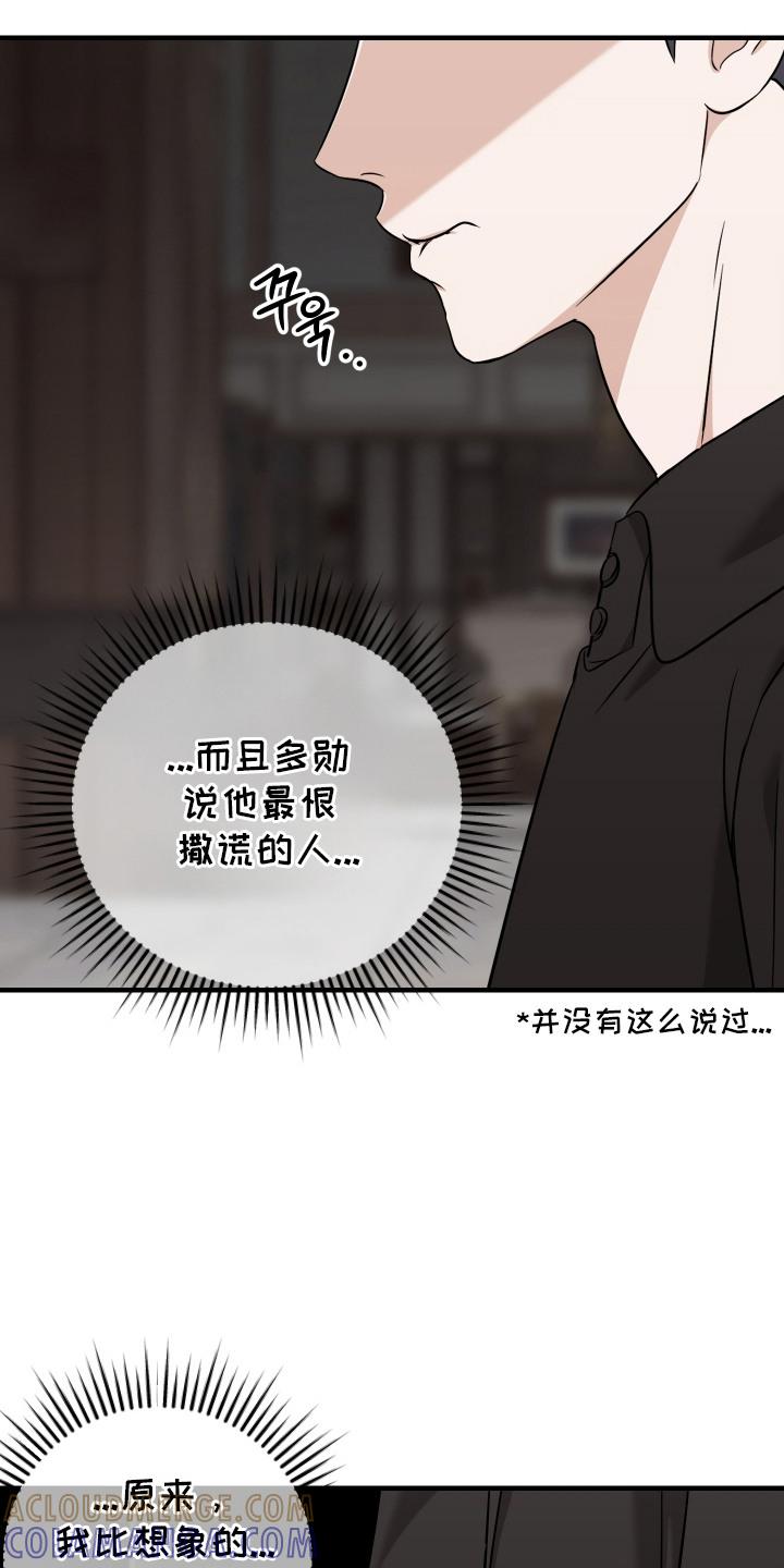 《双面联姻》第16章：纸条 第3页