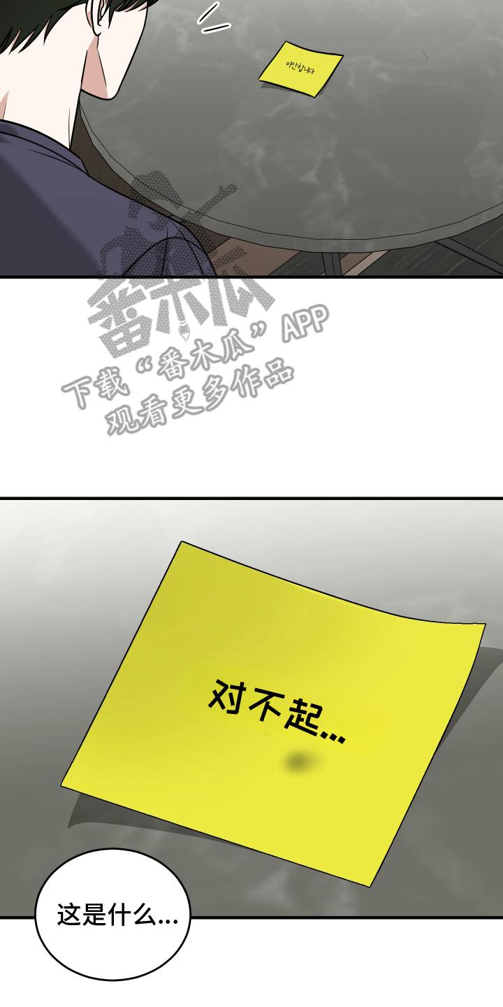 《双面联姻》第16章：纸条 第14页