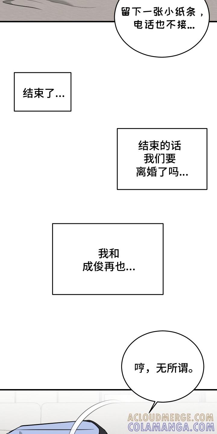 《双面联姻》第16章：纸条 第19页