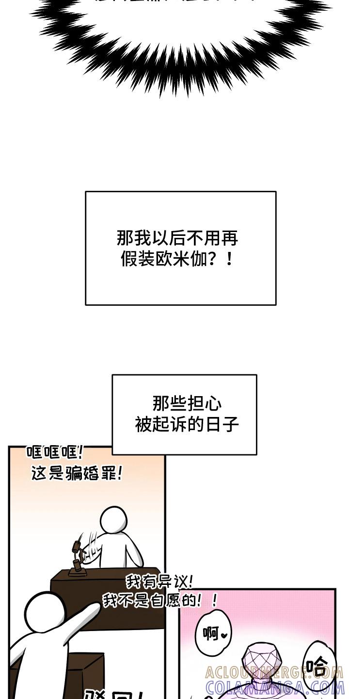 《双面联姻》第16章：纸条 第7页
