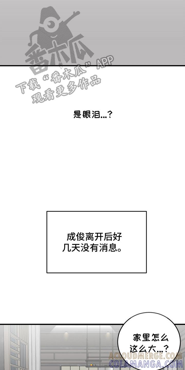 《双面联姻》第16章：纸条 第17页